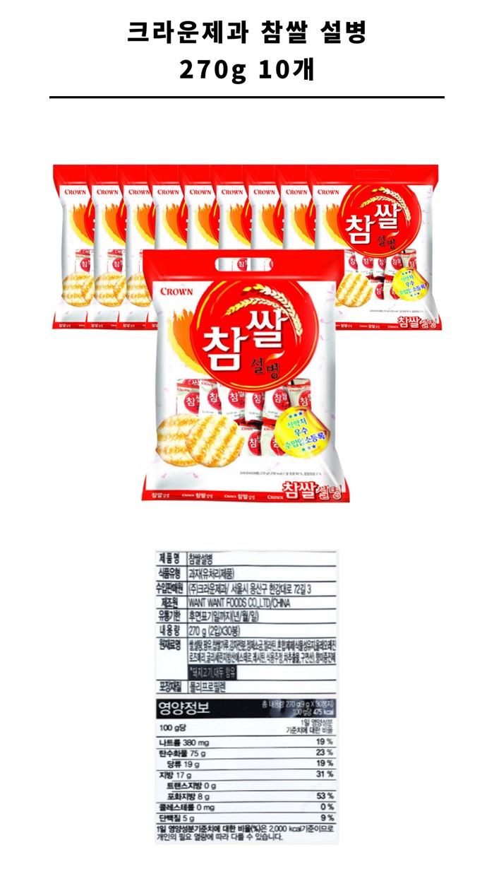 크라운제과 참쌀 설병 270g 10개 - G마켓 모바일